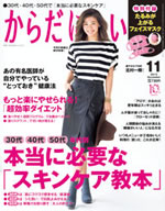 祥伝社「からだにいいこと」11月号