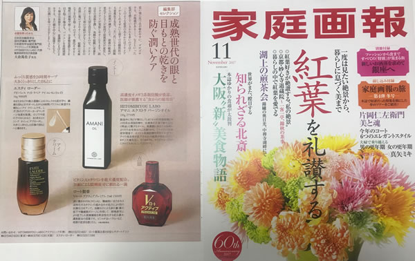 世界文化社 家庭画報 11月号