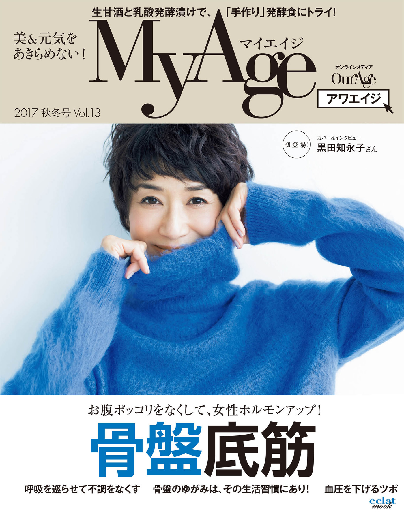 集英社My Age 2017 秋冬号　Vol.13