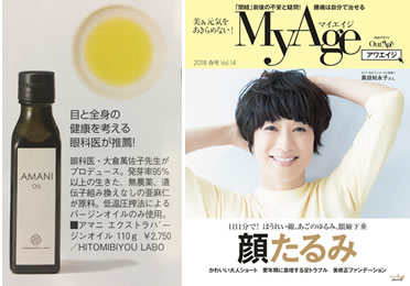 集英社MyAge2018 春号 Vol.14