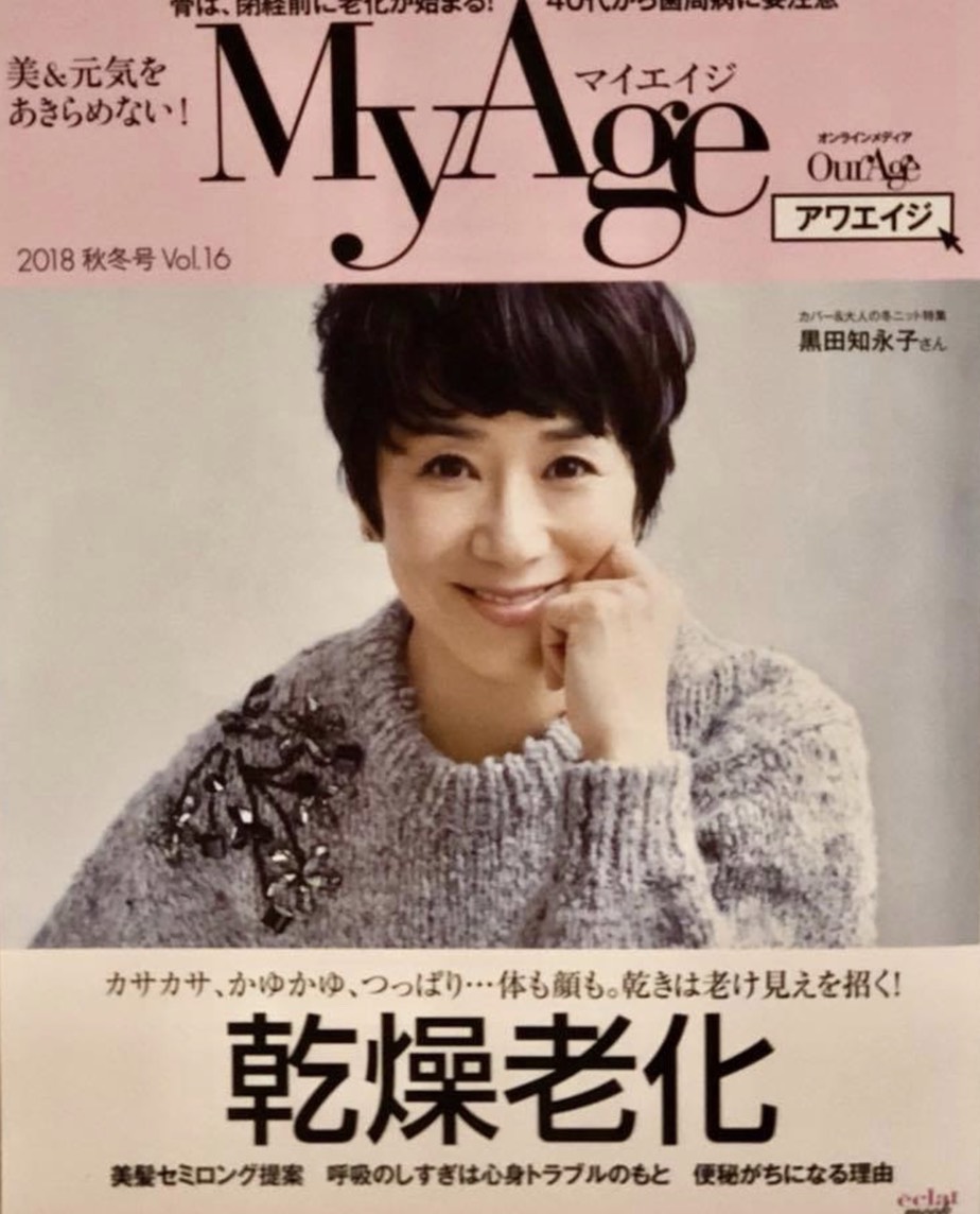 集英社 MyAge 秋冬号 Vol.16