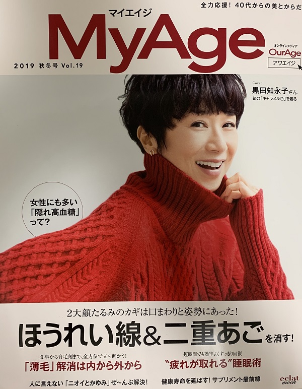 集英社　My Age 2019 秋冬号　Vol.19