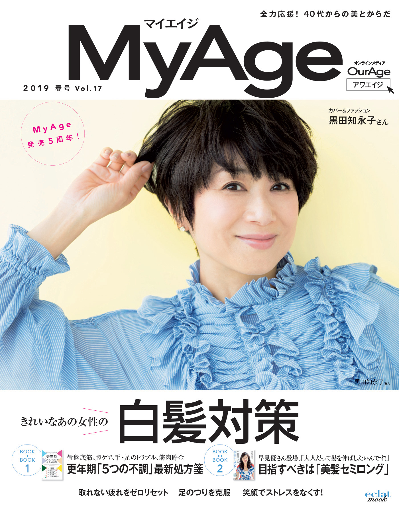集英社 MyAge 春号 Vol.17