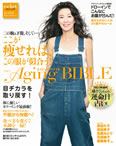 集英社 éclat mook「Aging BIBLE vol.5」