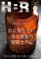 講談社「HBR Health&Beauty&Review vol.25」