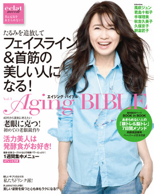 集英社 éclat mook「Aging BIBLE vol.3」