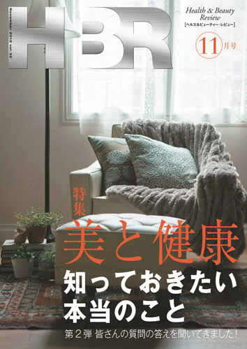 講談社「HBR Health&Beauty&Review vol.32」